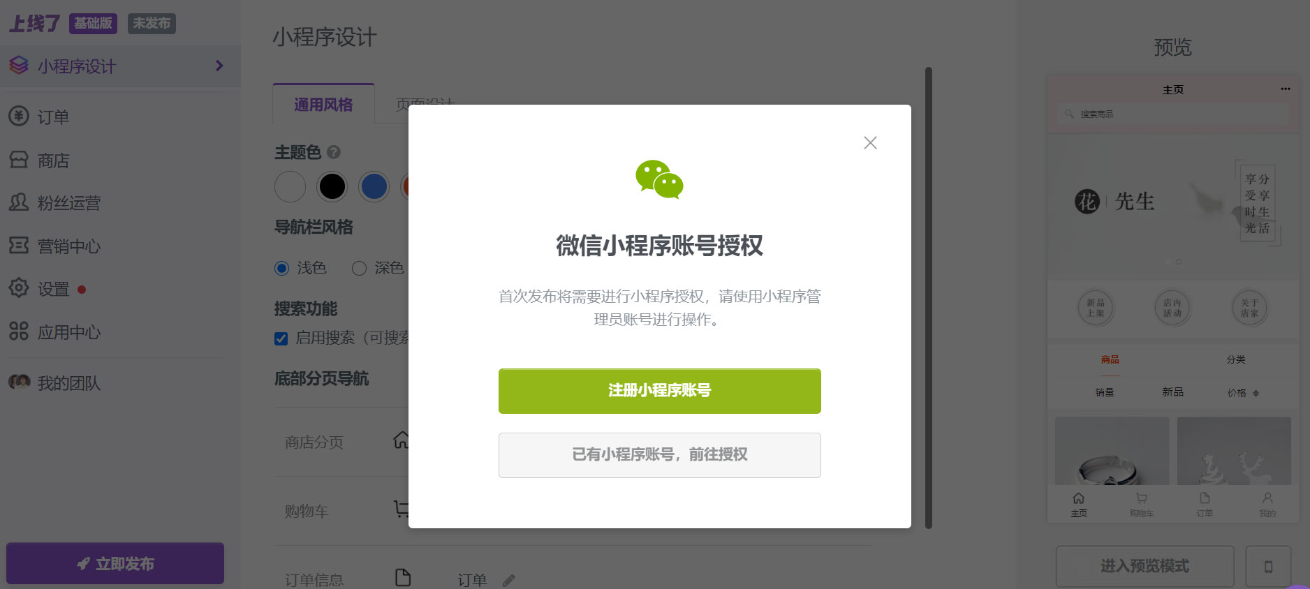 微信小程序怎么发布 微信小程序怎么发布
